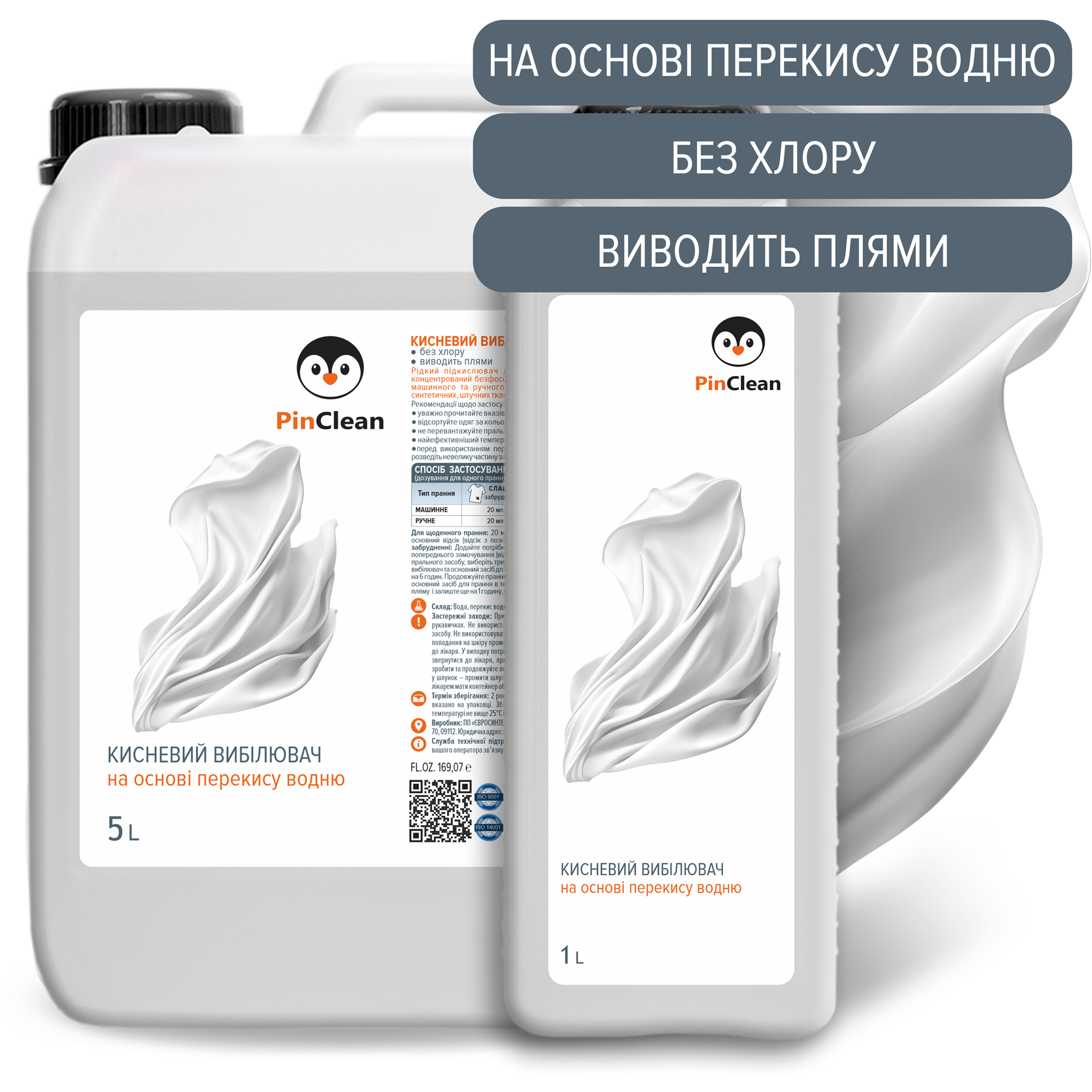 КисневийВибілювач_1-5L