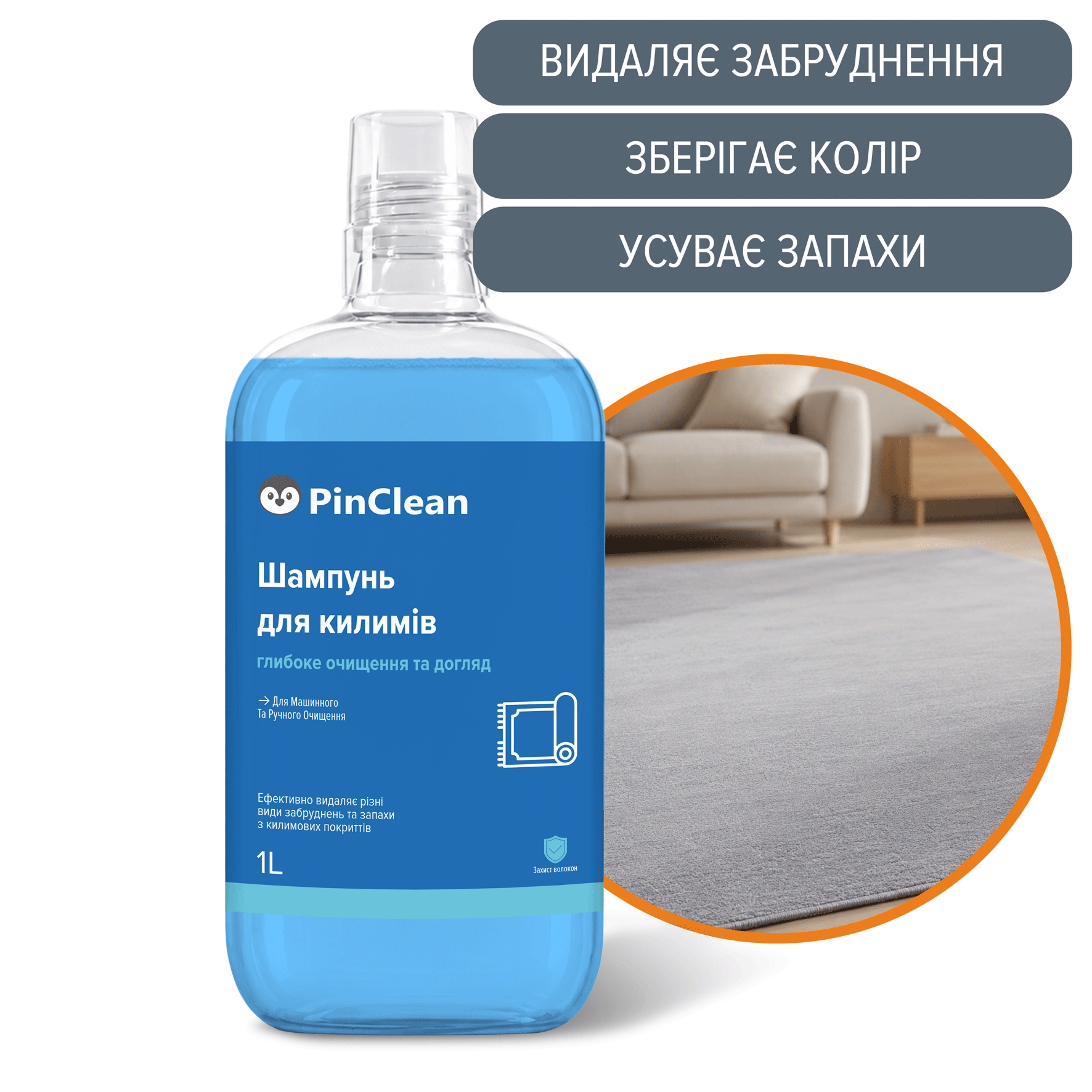 Шампунь-для-килимів_1L(3)