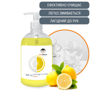 ДЛЯ РУЧНОГО МИТТЯ ПОСУДУ - 0,5L, Лимон