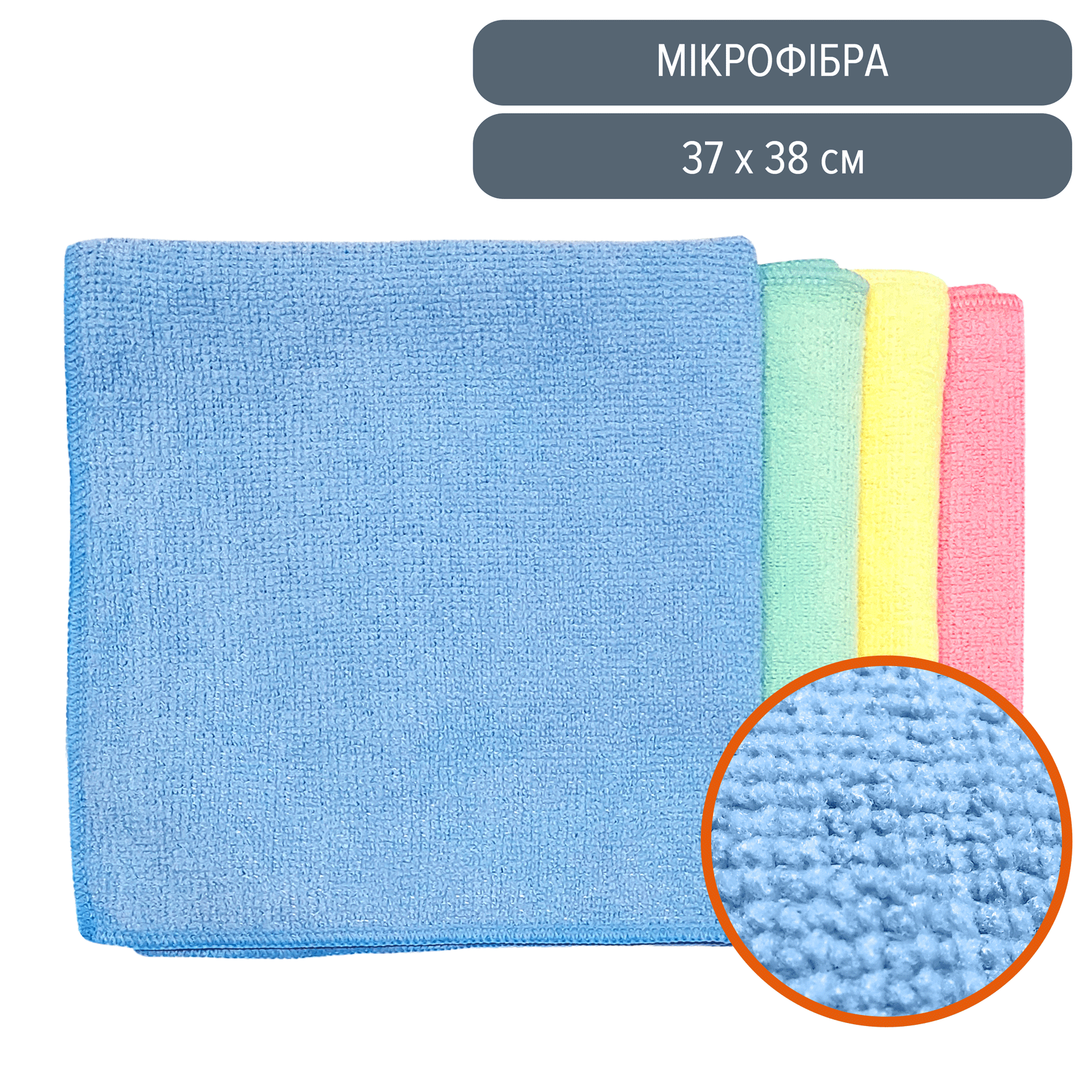 Мікрофібра-37х38_група