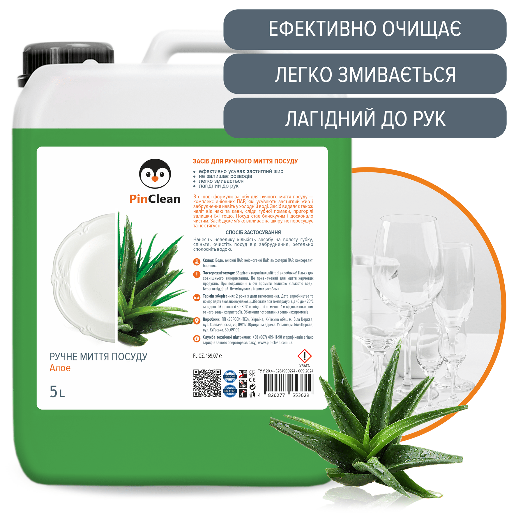ДЛЯ РУЧНОГО МИТТЯ ПОСУДУ - 5L, Алое