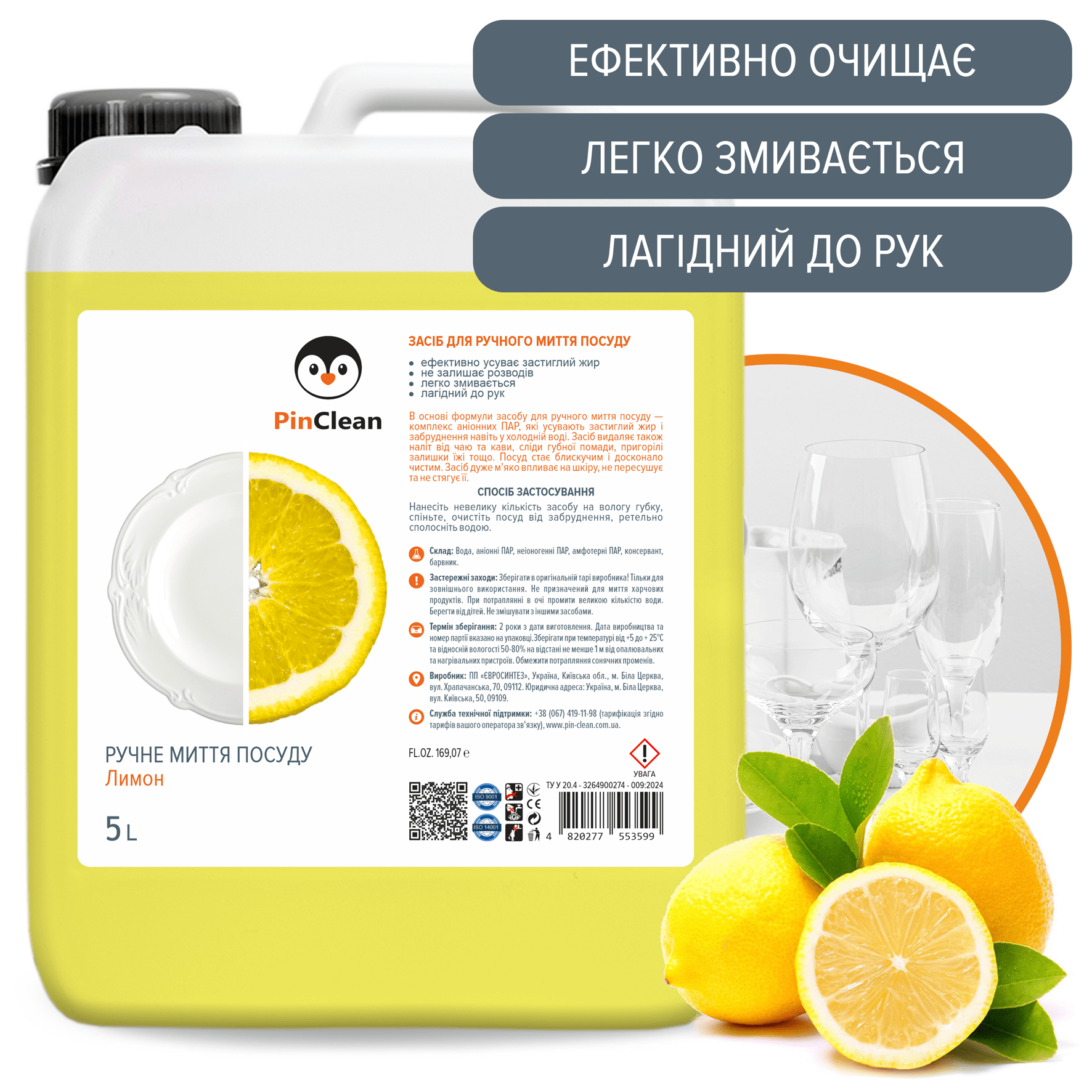 ДЛЯ РУЧНОГО МИТТЯ ПОСУДУ - 5L, Лимон