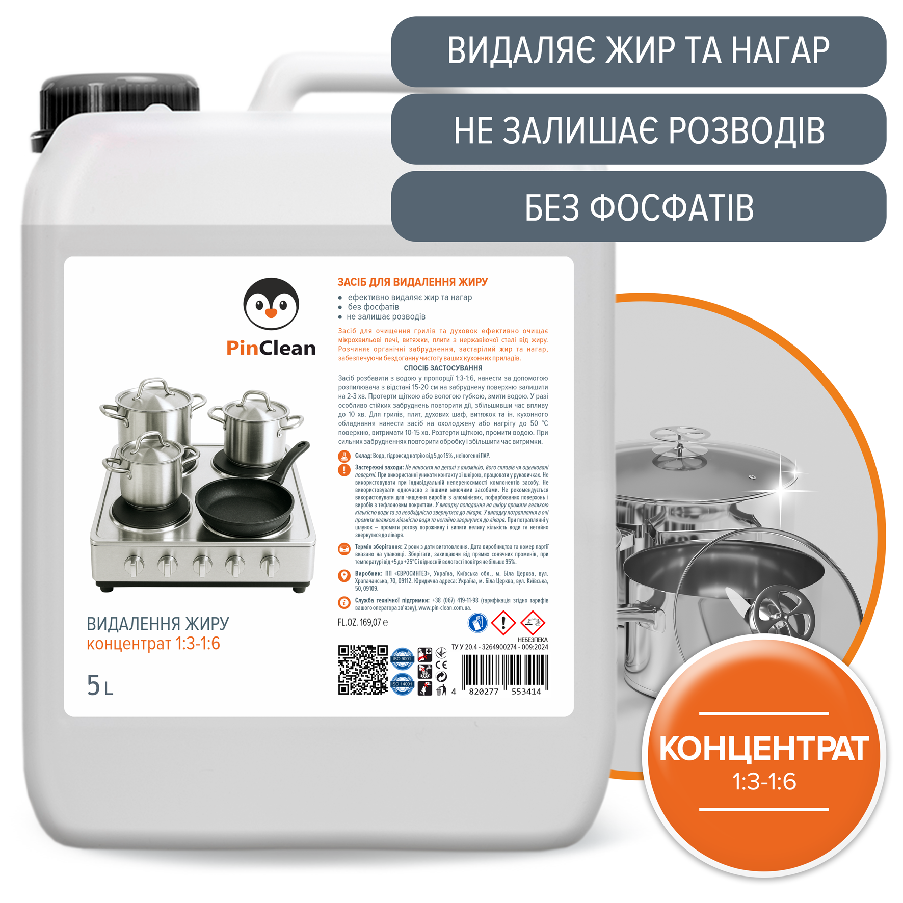 ВИДАЛЕННЯ ЖИРУ - 5L