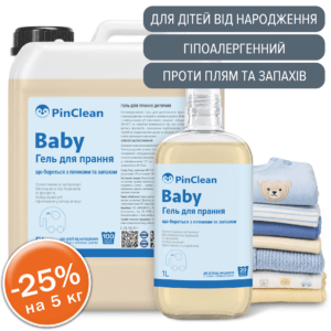 ГЕЛЬ ДЛЯ ПРАННЯ ДИТЯЧИЙ
