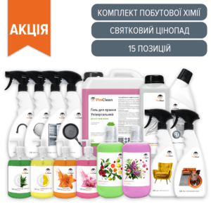 Комплект побутової хімії PinClean "СВЯТКОВИЙ ЦІНОПАД" (15 позицій)