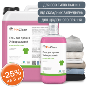 ГЕЛЬ ДЛЯ ПРАННЯ УНІВЕРСАЛЬНИЙ