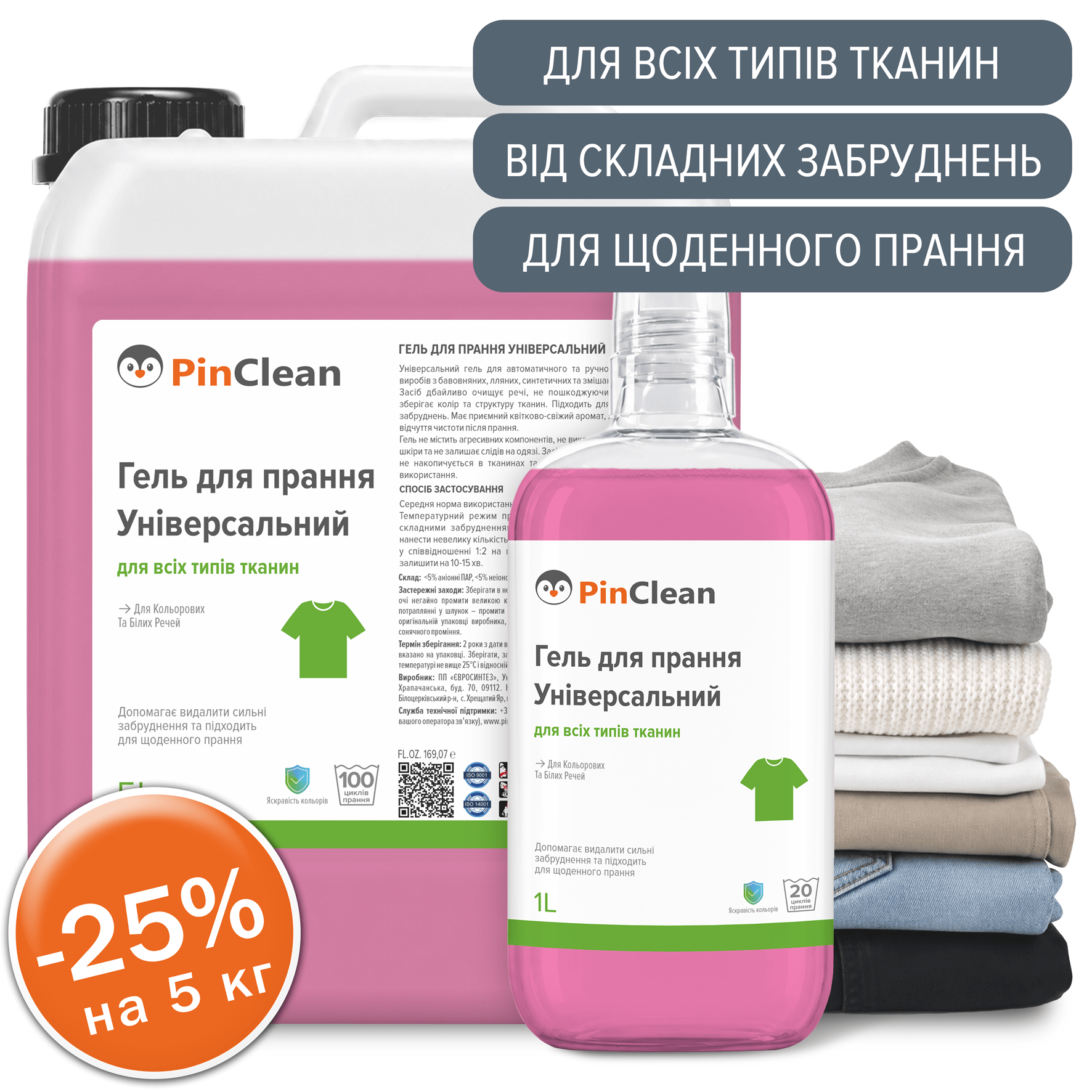 Універсальний_1-5L (2)