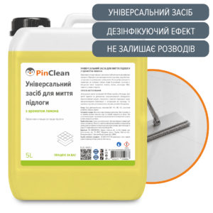МИТТЯ ПІДЛОГИ - 5L, Лимон