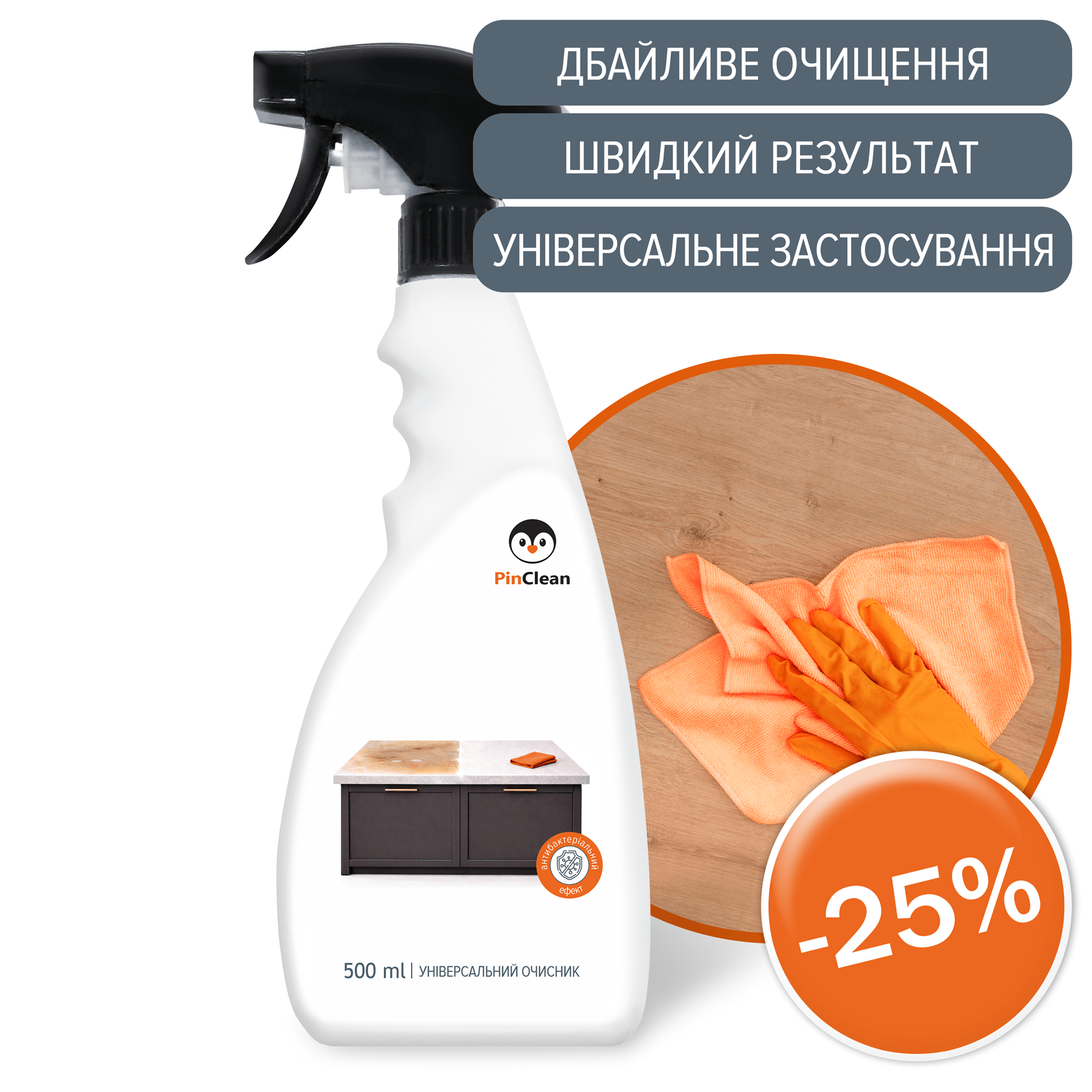 Очисник-твердих-поверхонь_0,5
